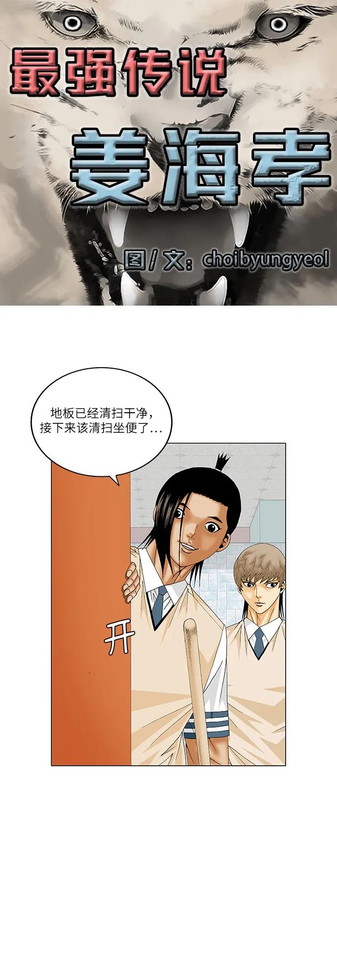 最强传说姜海孝 - 第173话 - 第2张图