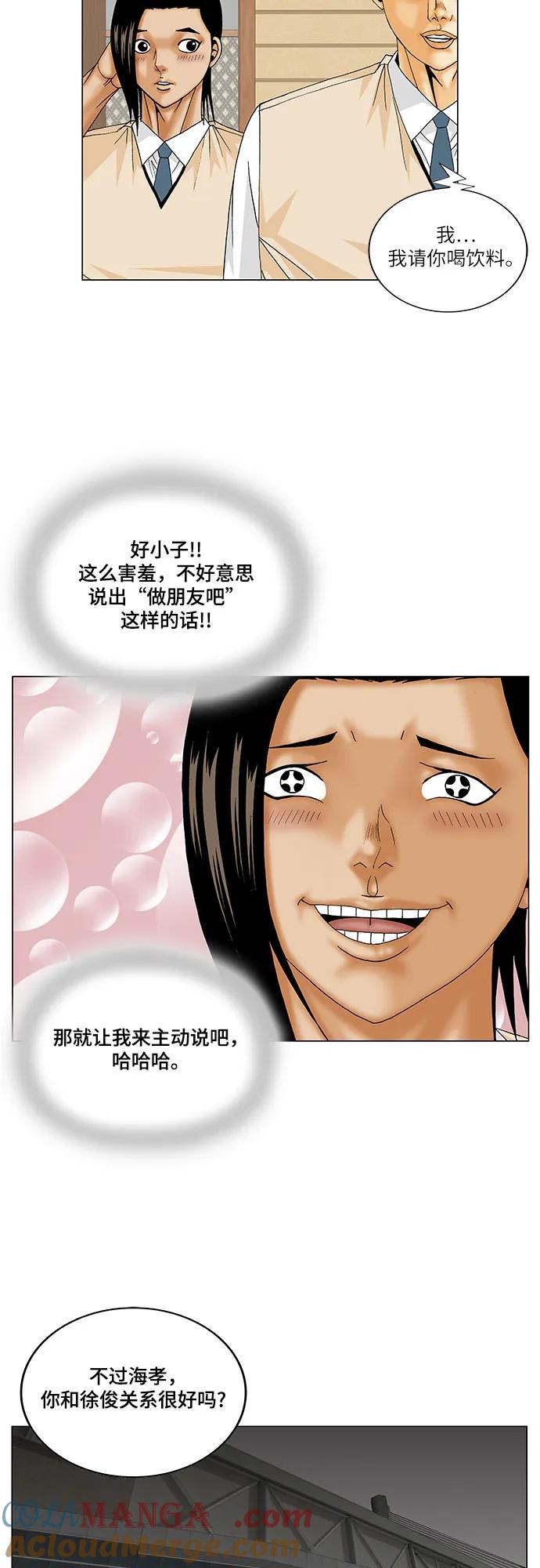 最强传说姜海孝 - 第174话 - 第43张图