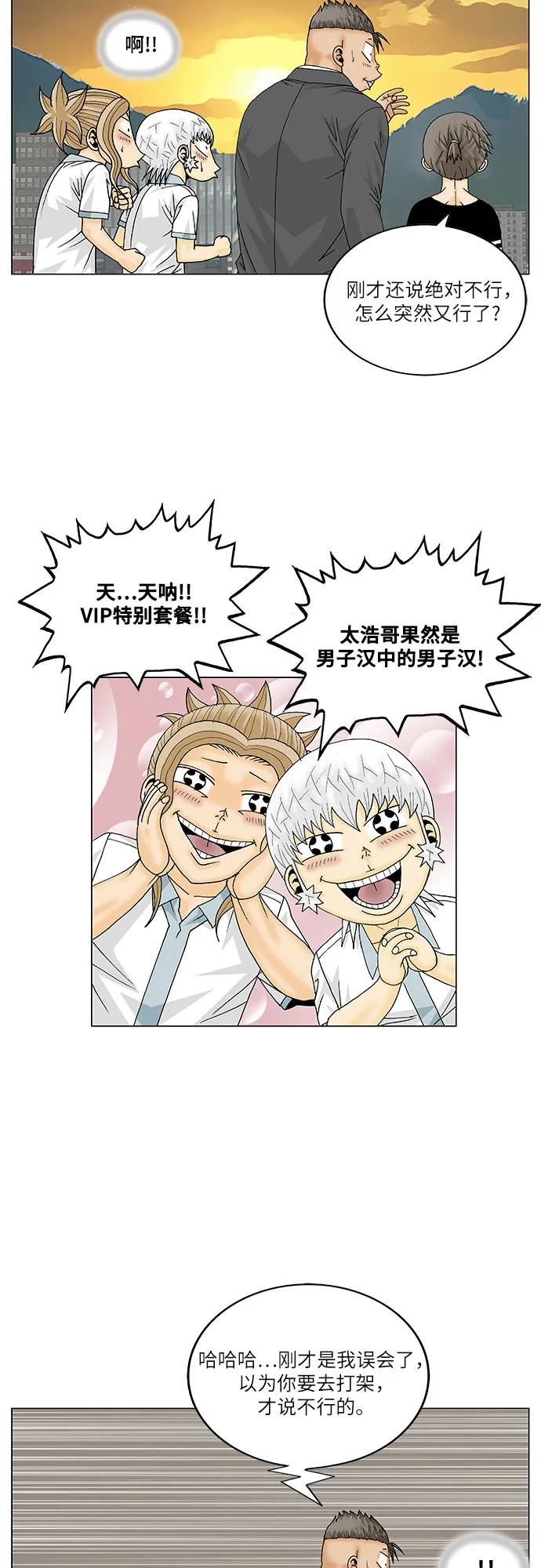 最强传说姜海孝 - 第174话 - 第15张图