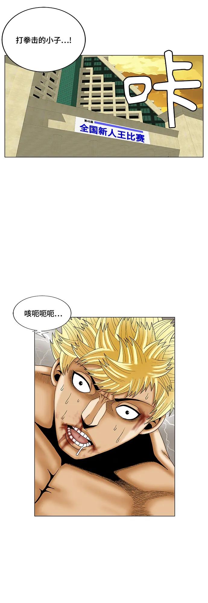 最强传说姜海孝 - 第174话 - 第18张图