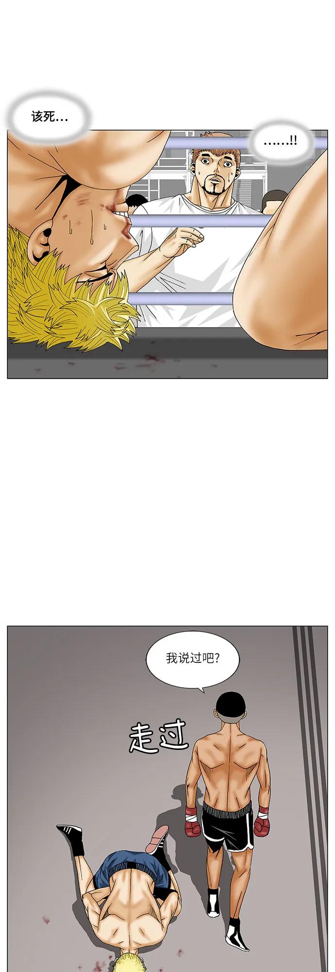 最强传说姜海孝 - 第174话 - 第21张图