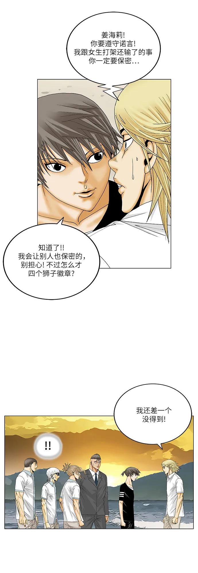 最强传说姜海孝 - 第174话 - 第9张图