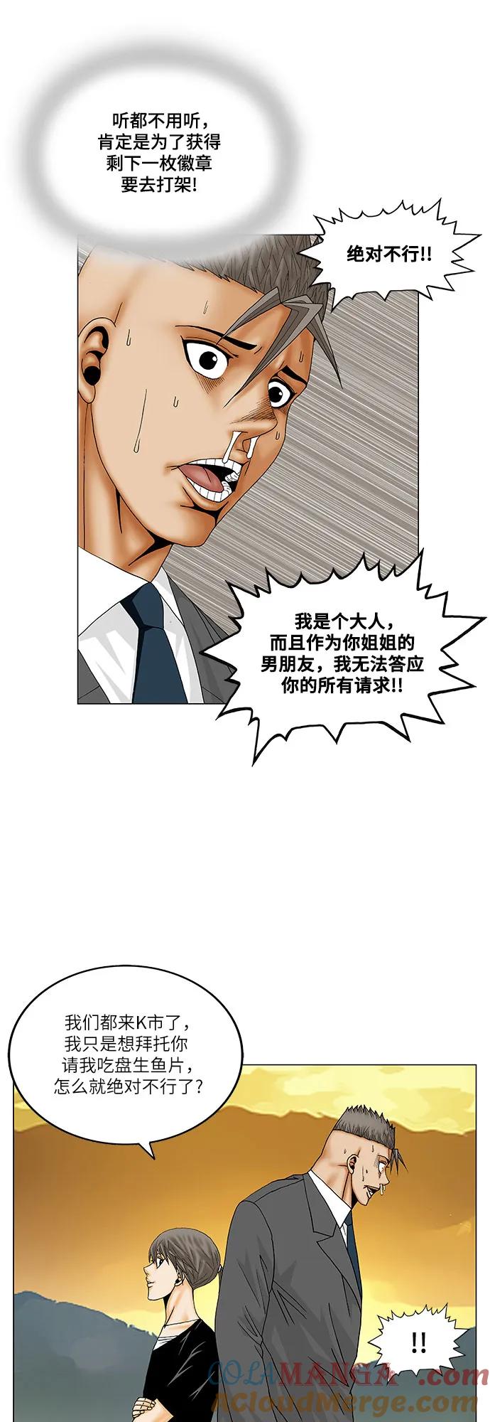 最强传说姜海孝 - 第174话 - 第13张图