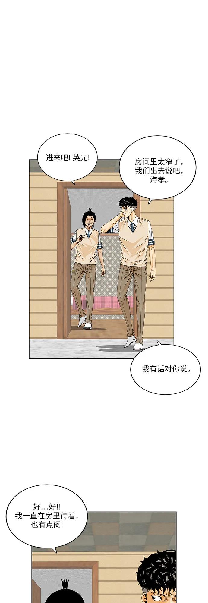 最强传说姜海孝 - 第174话 - 第42张图