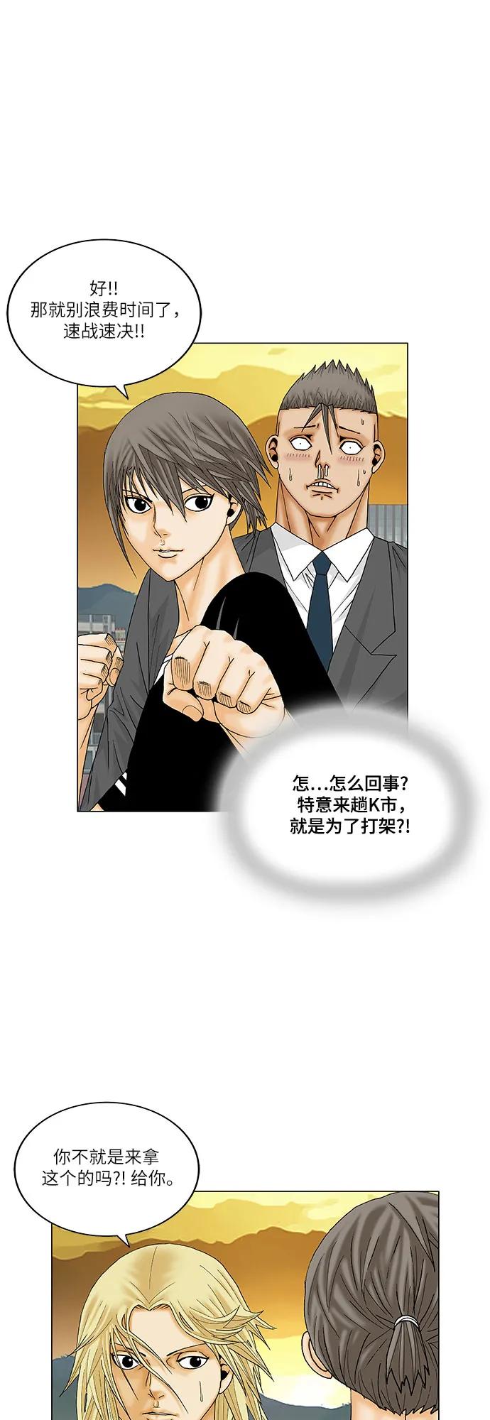 最强传说姜海孝 - 第174话 - 第6张图