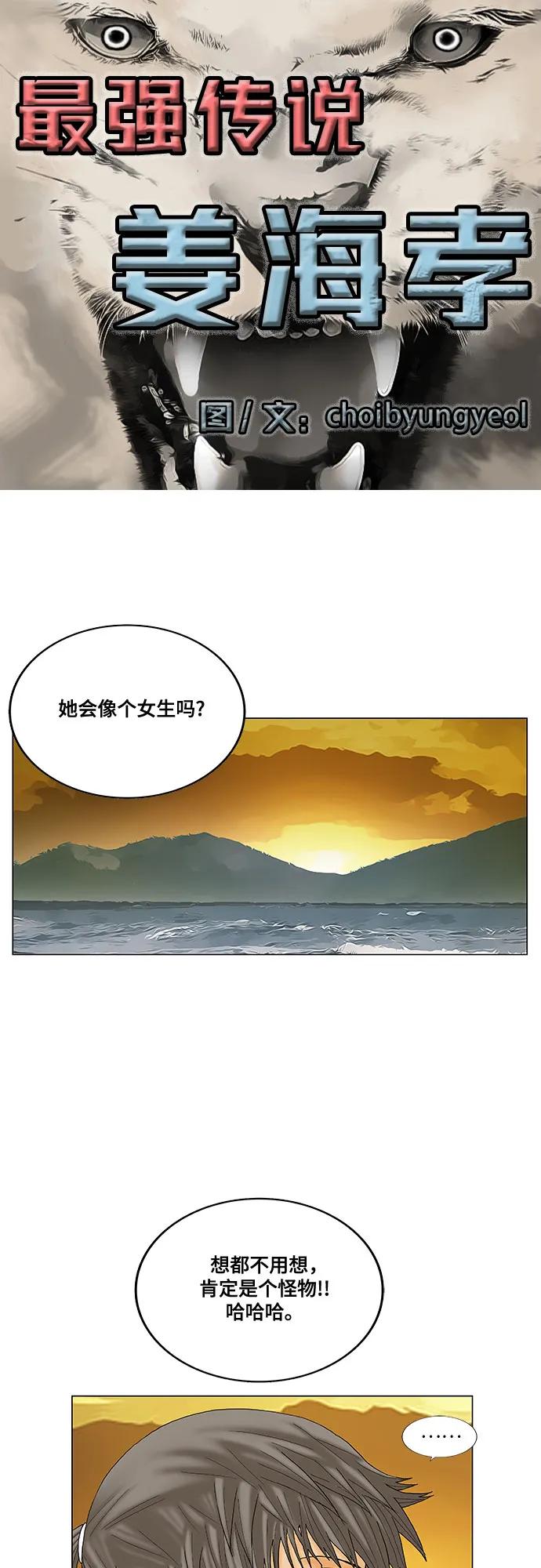 最强传说姜海孝 - 第174话 - 第2张图