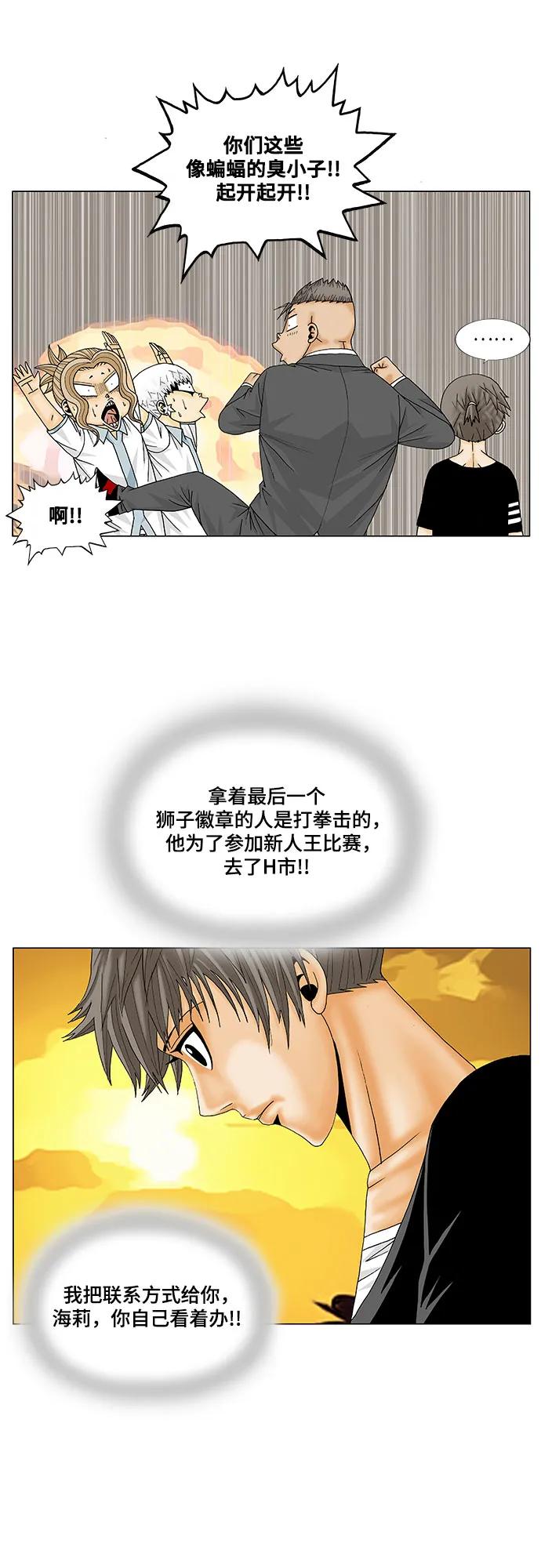 最强传说姜海孝 - 第174话 - 第17张图