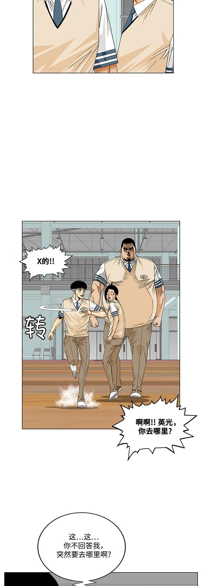 最强传说姜海孝 - 第175话 - 第11张图