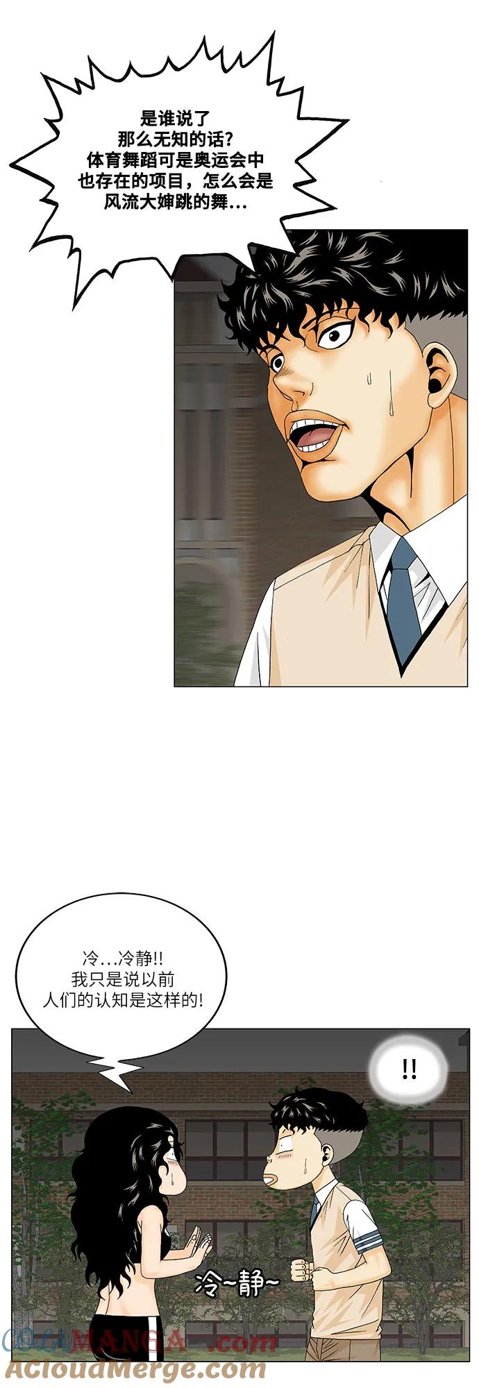 最强传说姜海孝 - 第175话 - 第34张图