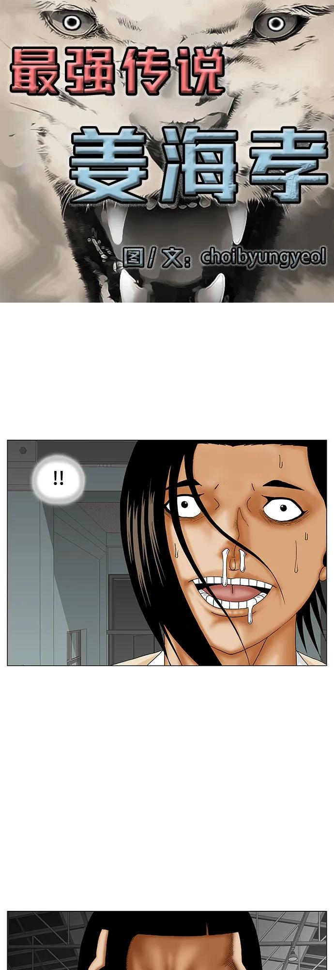 最强传说姜海孝 - 第175话 - 第2张图