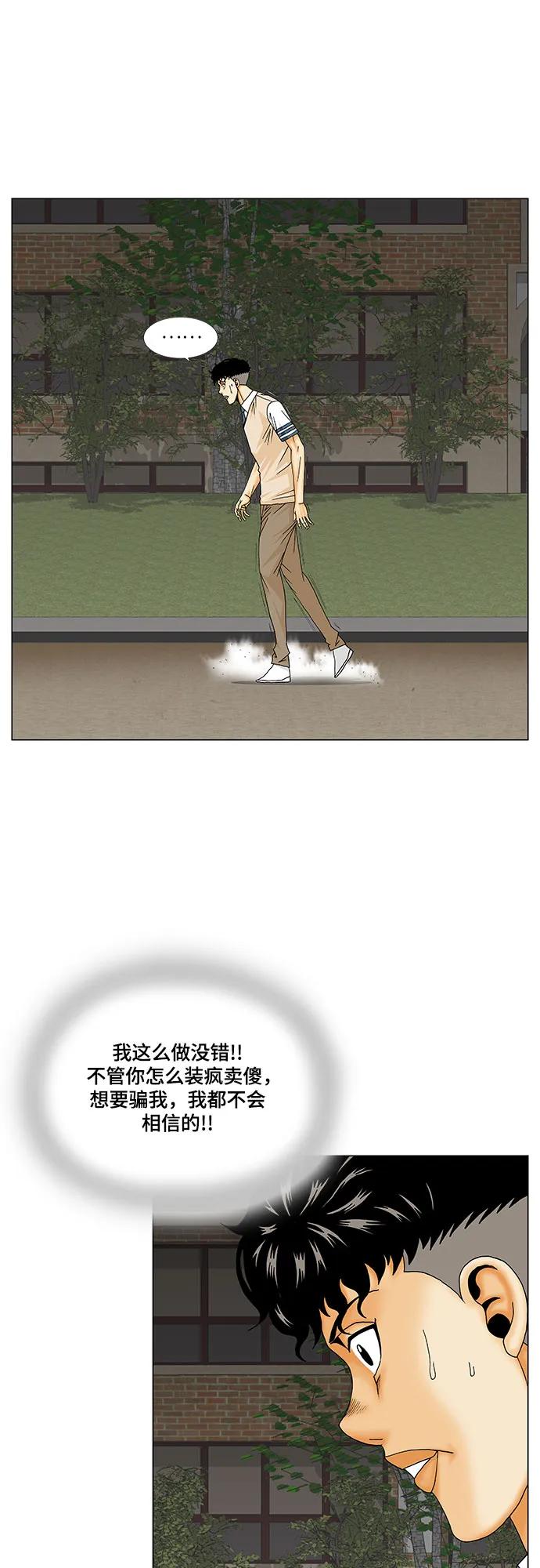 最强传说姜海孝 - 第175话 - 第21张图