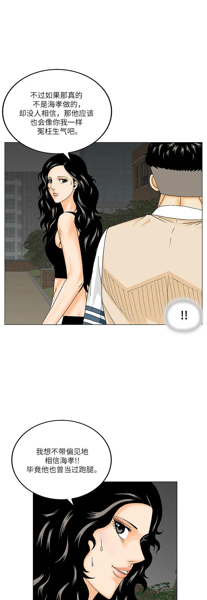 最强传说姜海孝 - 第175话 - 第35张图