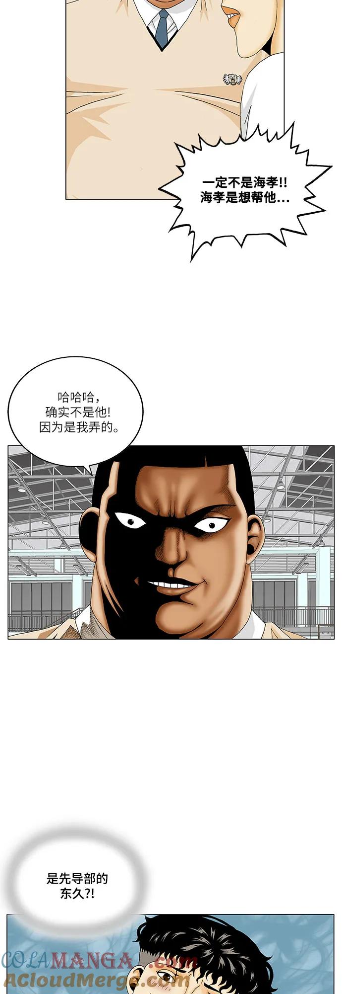 最强传说姜海孝 - 第176话 - 第34张图