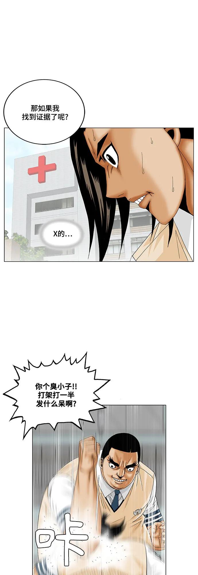 最强传说姜海孝 - 第176话 - 第21张图