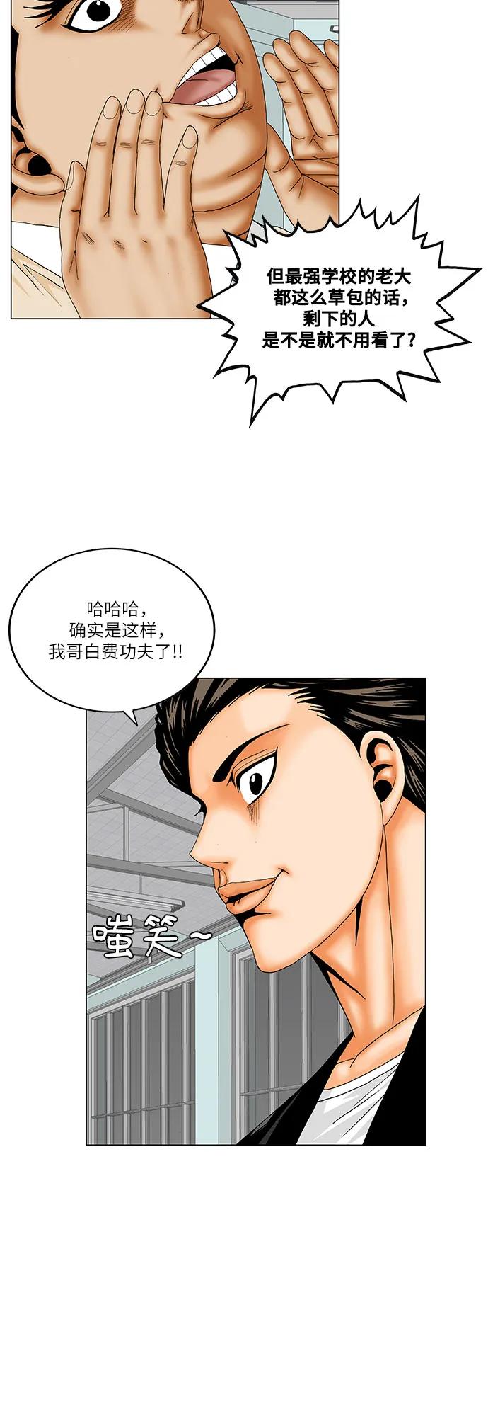 最强传说姜海孝 - 第176话 - 第42张图