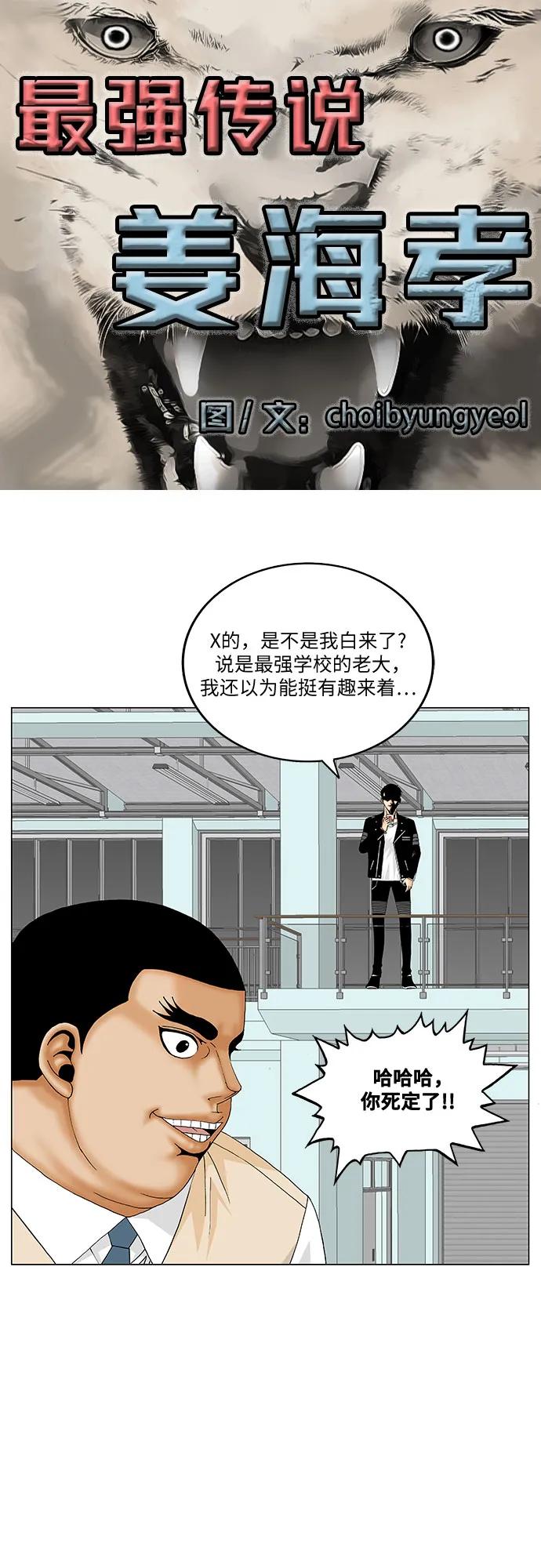 最强传说姜海孝 - 第176话 - 第2张图