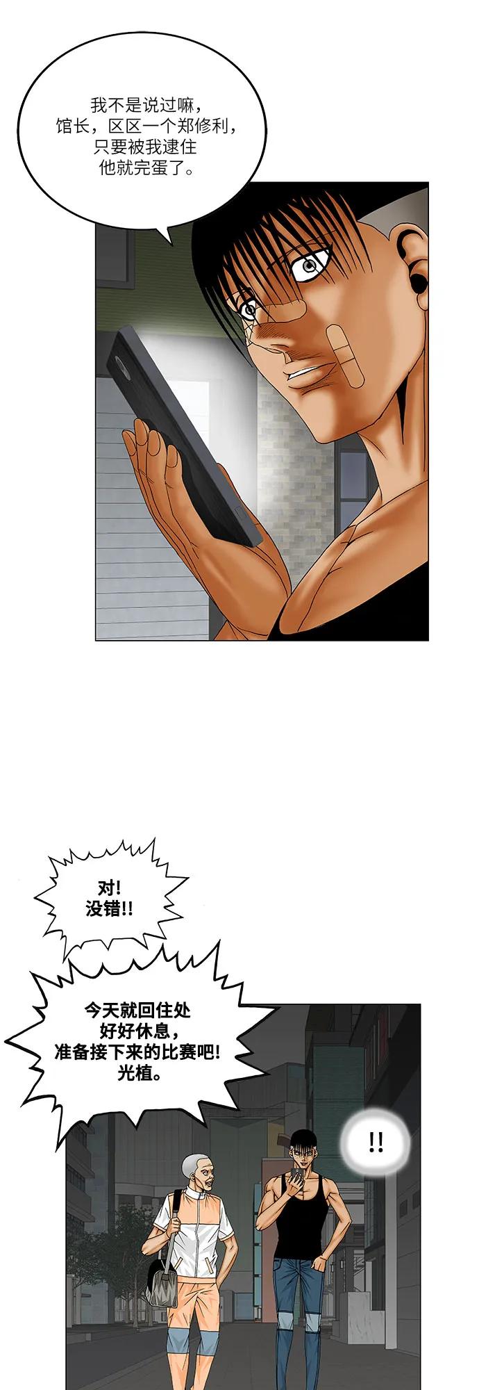 最强传说姜海孝 - 第176话 - 第12张图