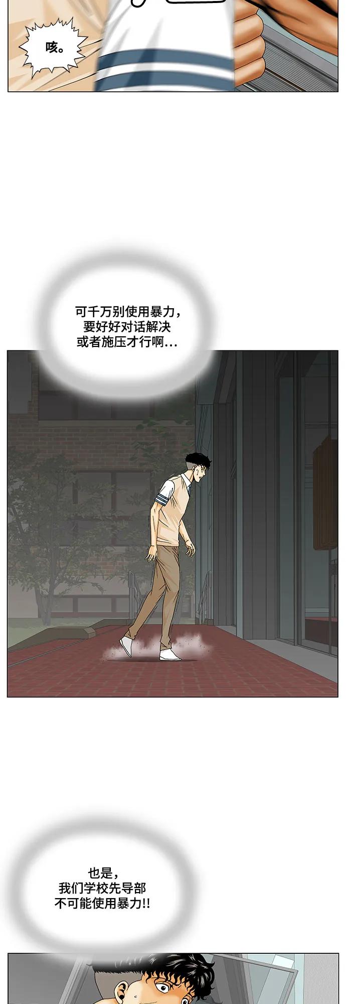 最强传说姜海孝 - 第176话 - 第29张图