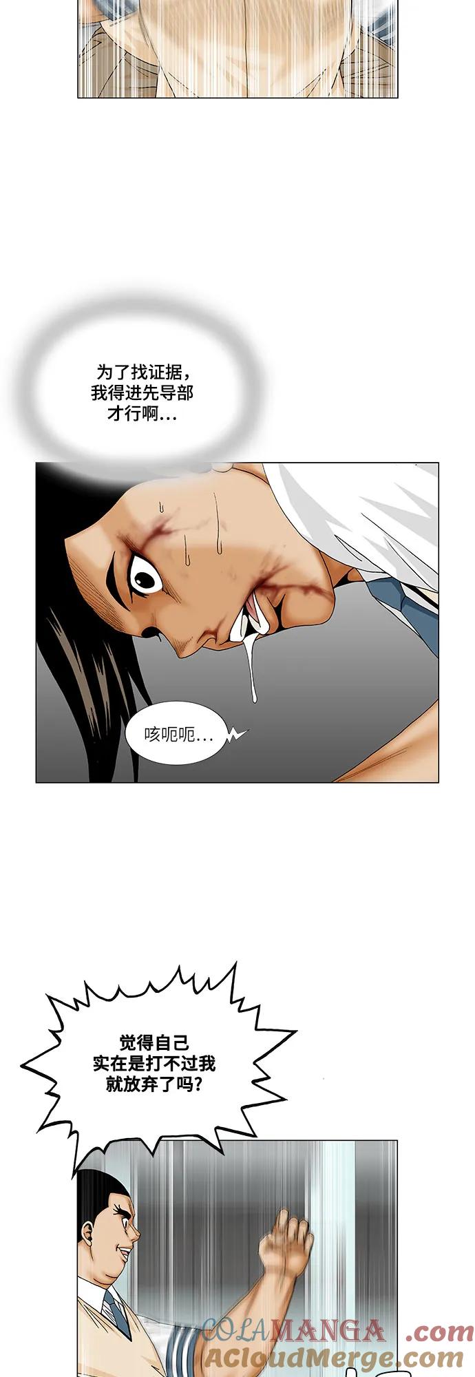 最强传说姜海孝 - 第176话 - 第22张图