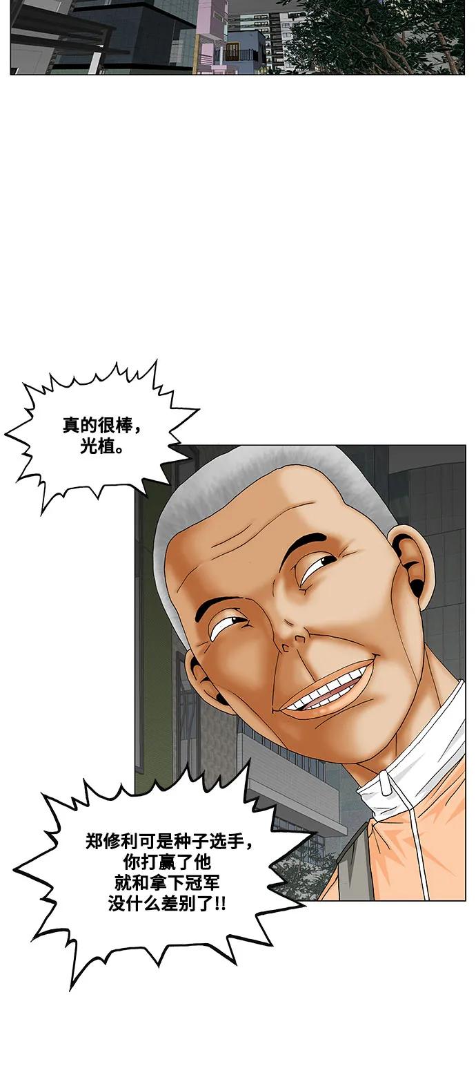 最强传说姜海孝 - 第176话 - 第11张图