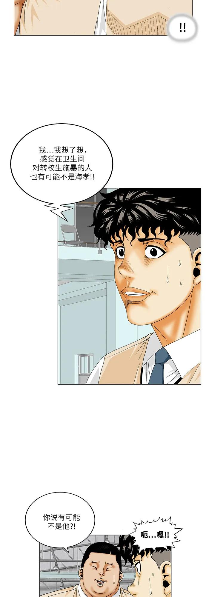 最强传说姜海孝 - 第176话 - 第33张图