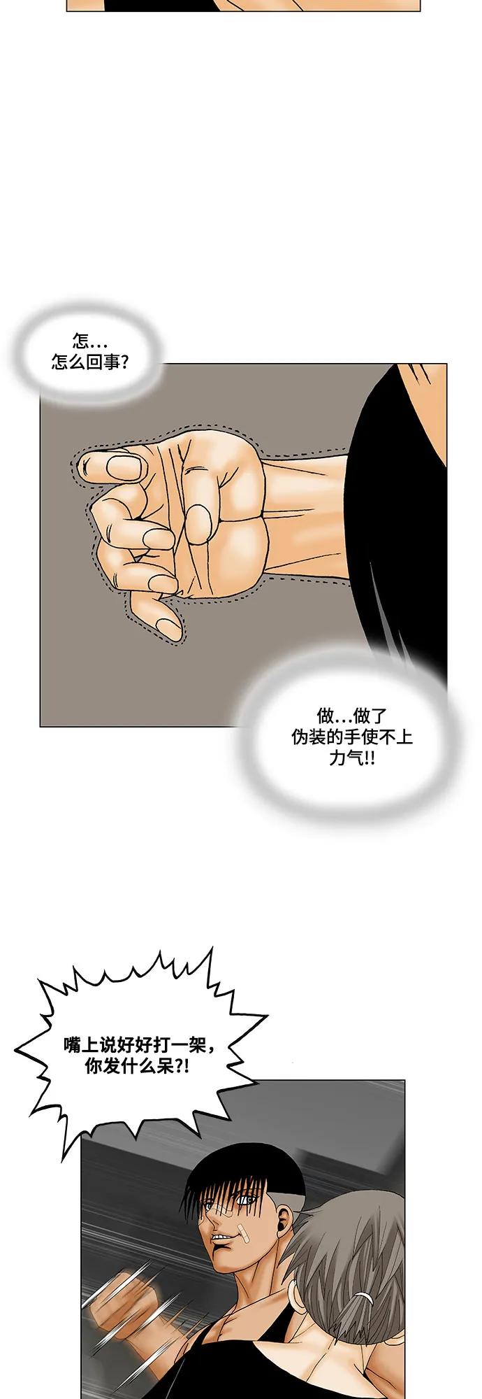 最强传说姜海孝 - 第177话 - 第35张图