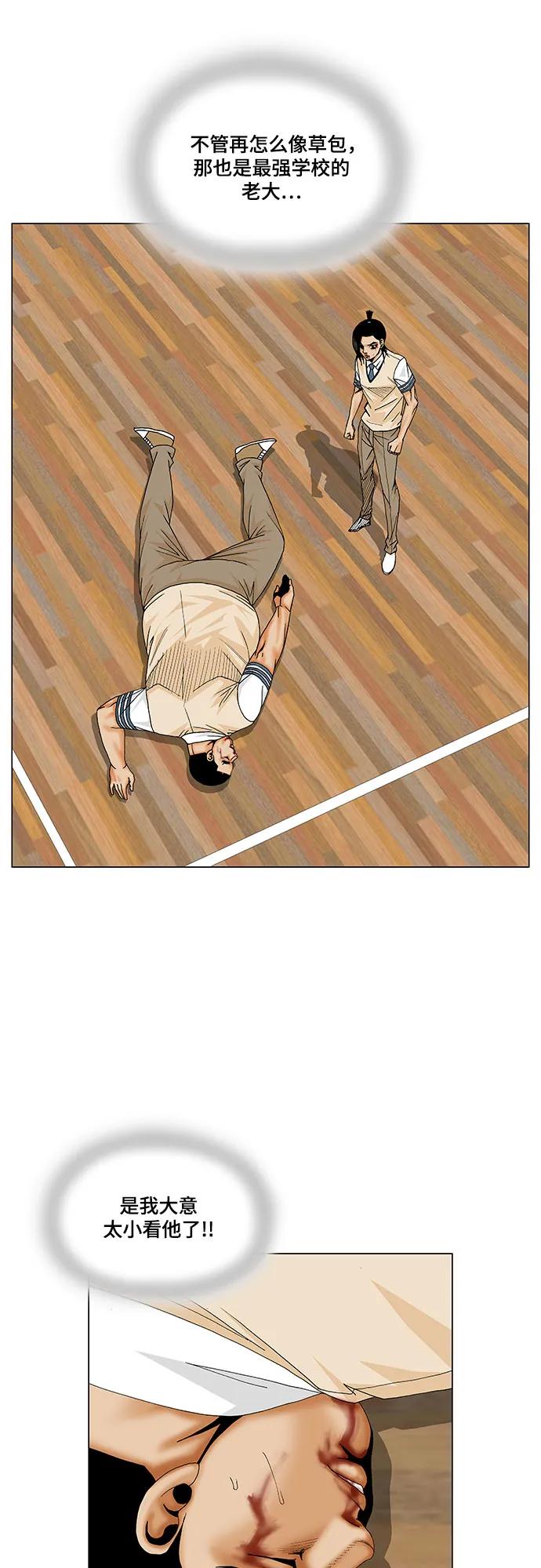 最强传说姜海孝 - 第177话 - 第21张图