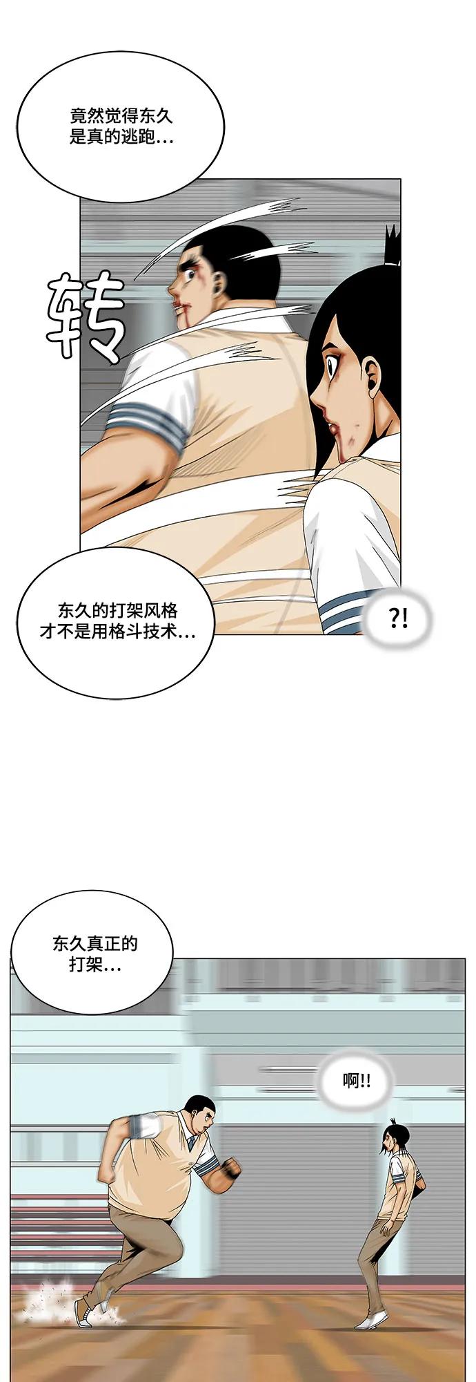 最强传说姜海孝 - 第177话 - 第41张图