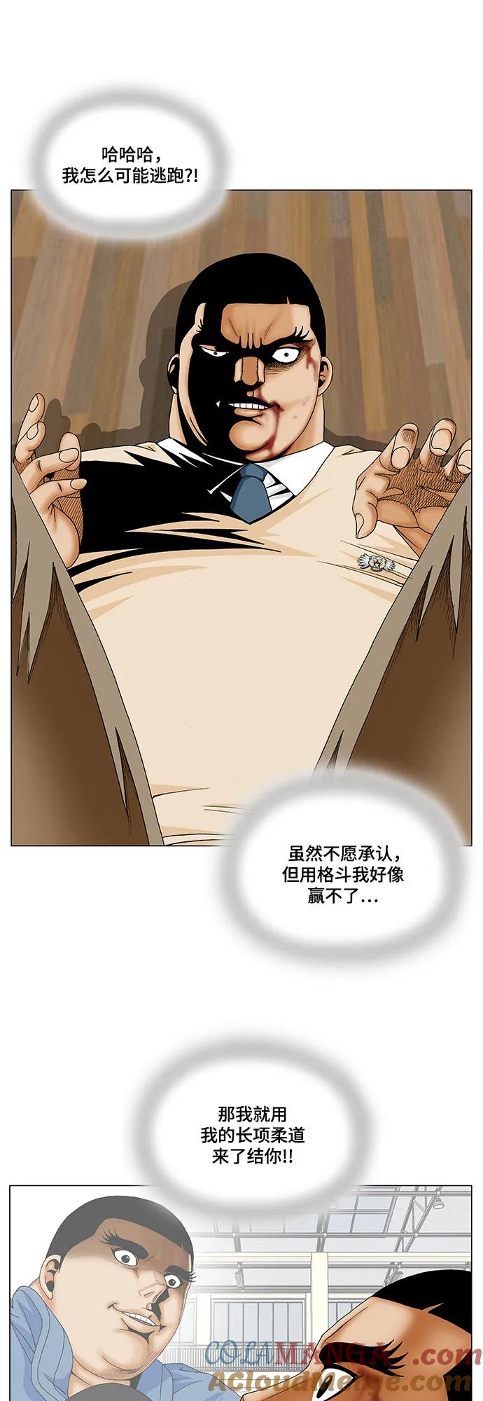 最强传说姜海孝 - 第178话 - 第37张图