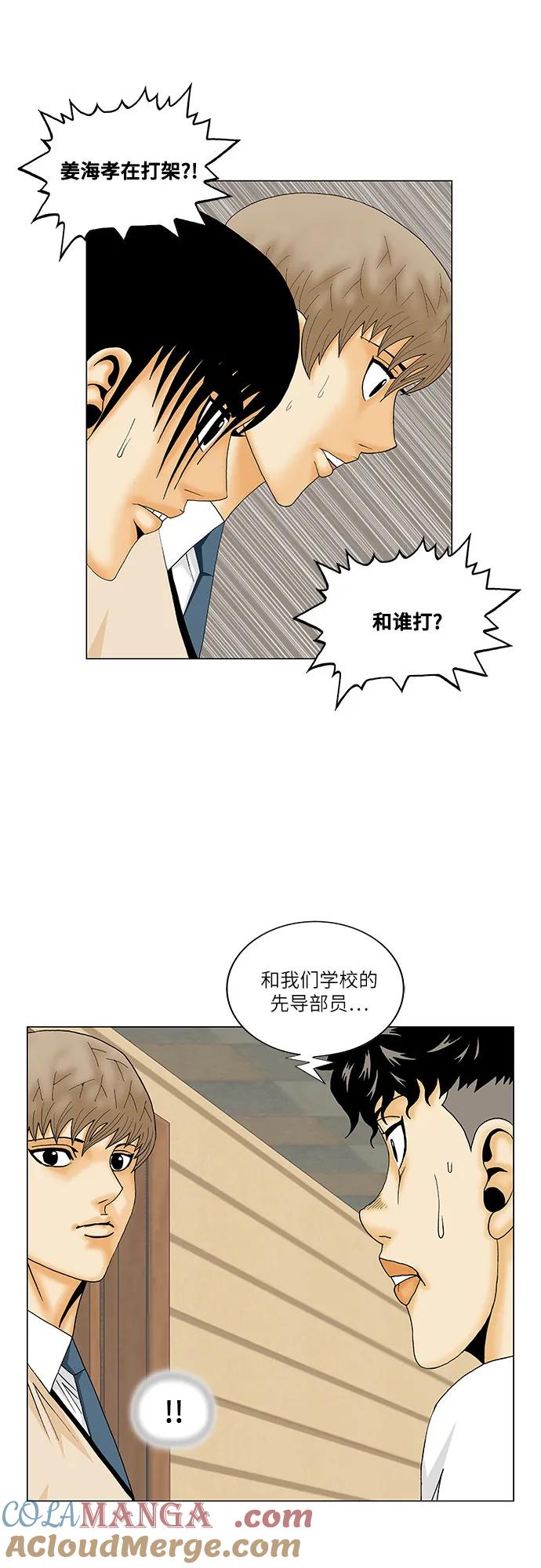 最强传说姜海孝 - 第178话 - 第43张图