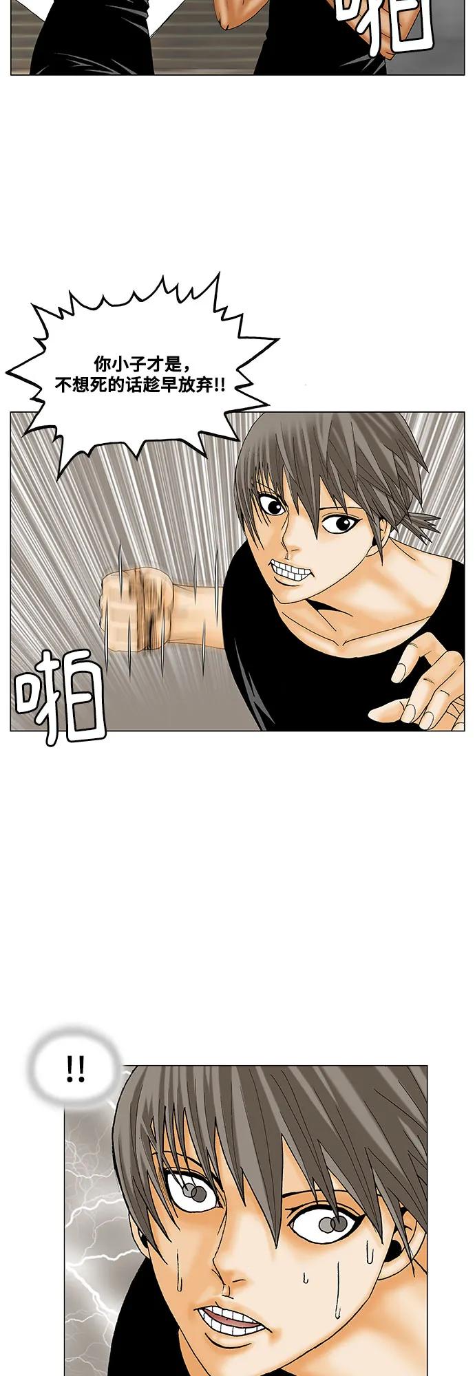 最强传说姜海孝 - 第178话 - 第27张图