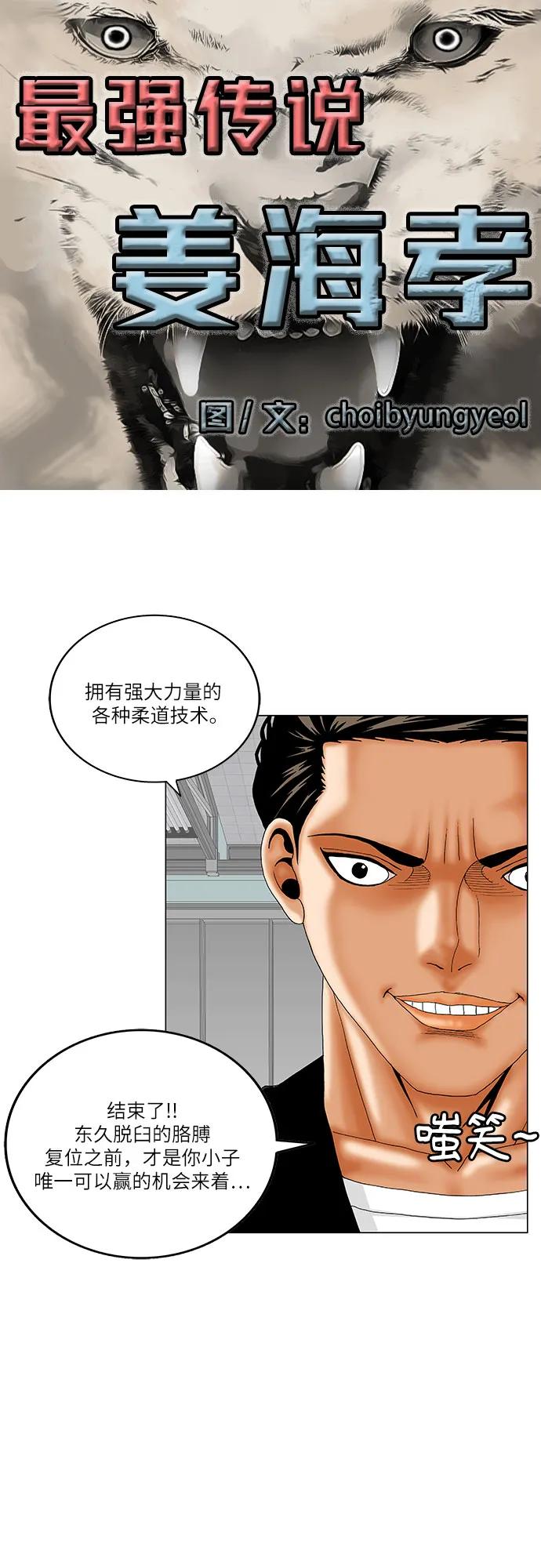 最强传说姜海孝 - 第178话 - 第2张图