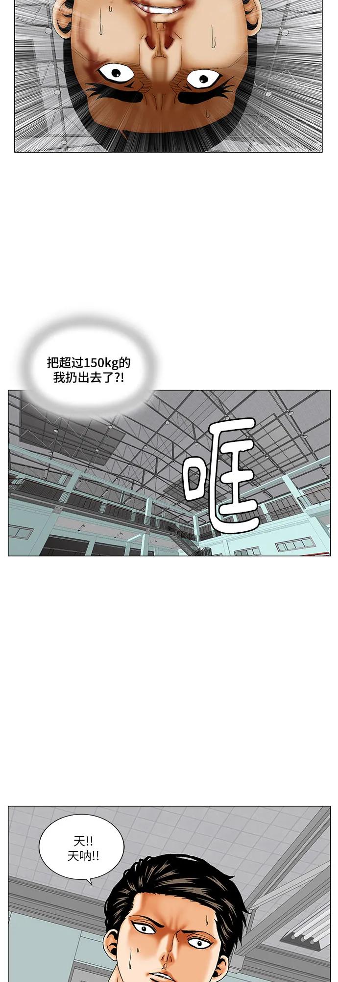 最强传说姜海孝 - 第178话 - 第6张图