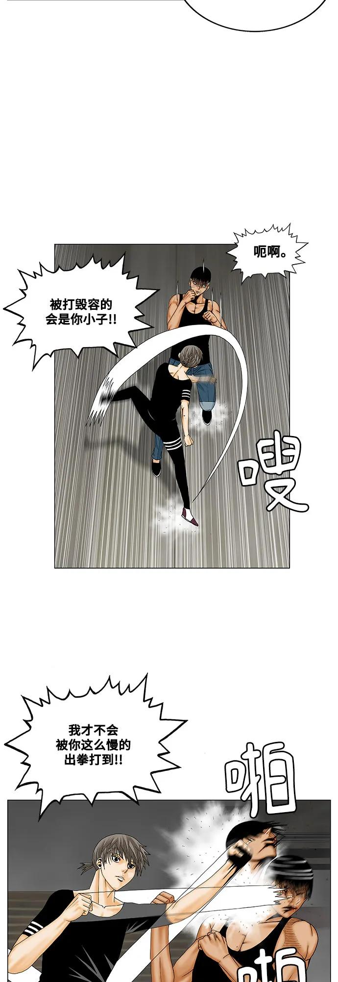 最强传说姜海孝 - 第178话 - 第26张图