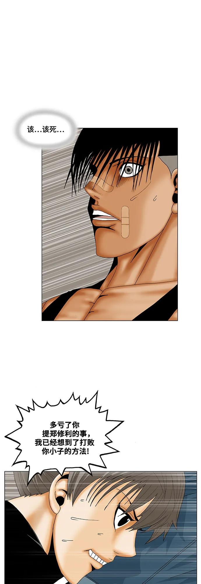 最强传说姜海孝 - 第179话 - 第21张图