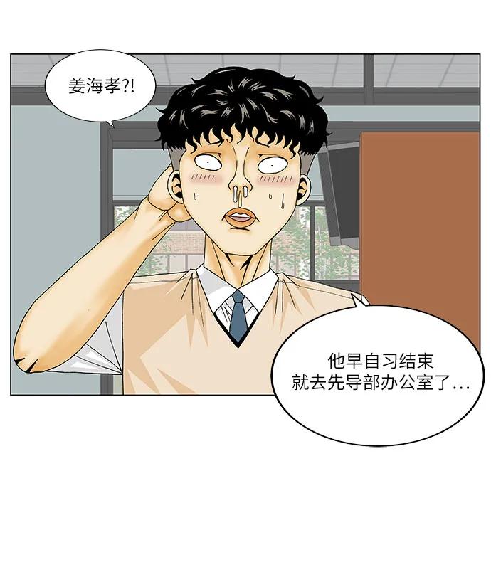 最强传说姜海孝 - 第180话 - 第40张图