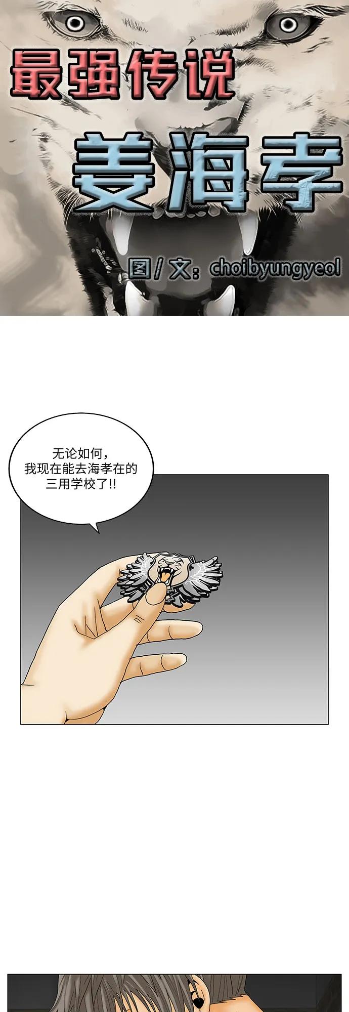 最强传说姜海孝 - 第180话 - 第2张图