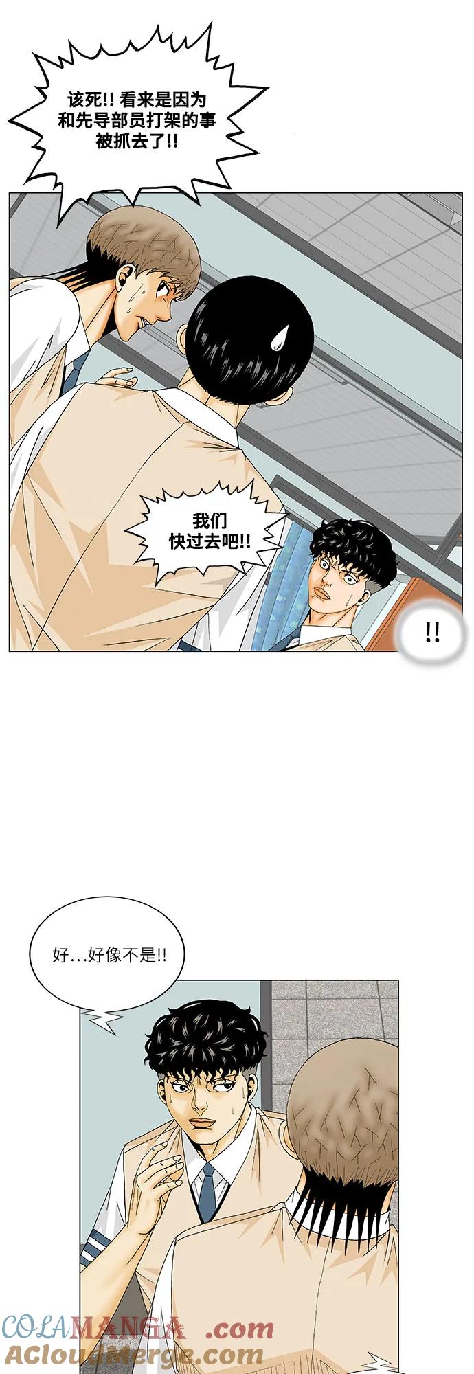 最强传说姜海孝 - 第180话 - 第41张图