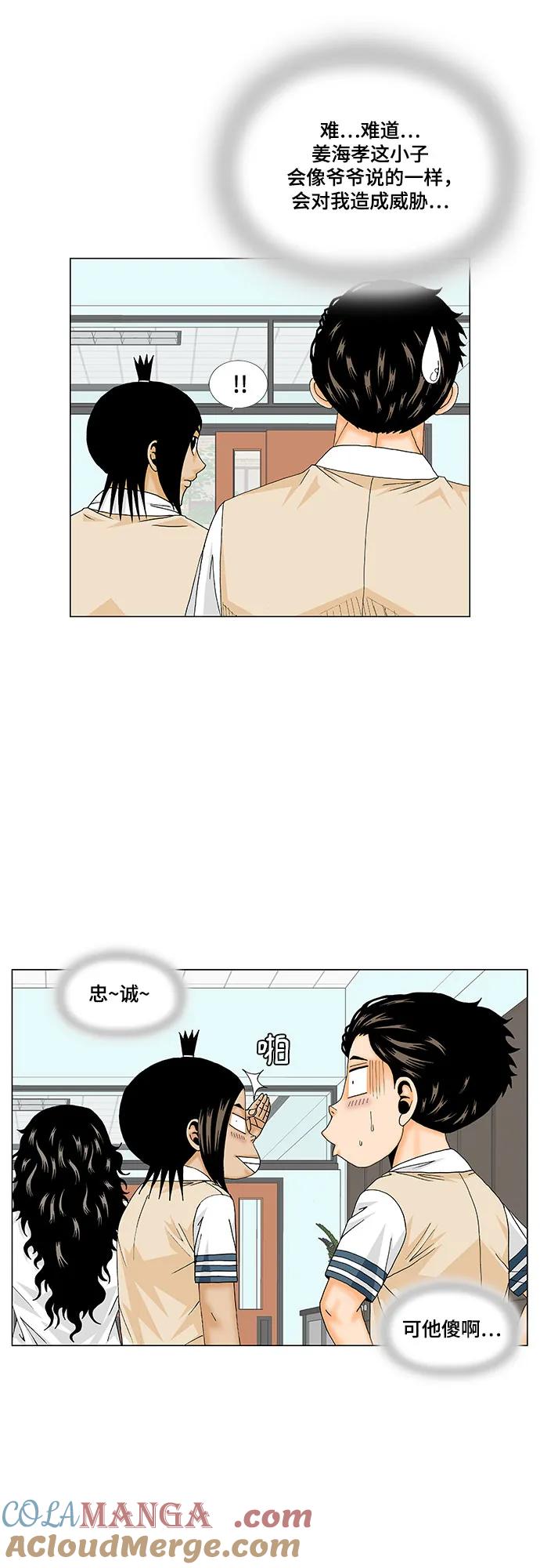 最强传说姜海孝 - 第181话 - 第33张图