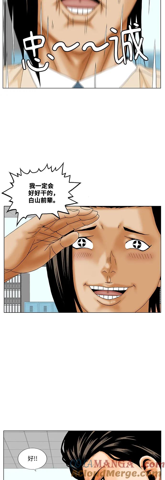 最强传说姜海孝 - 第181话 - 第3张图