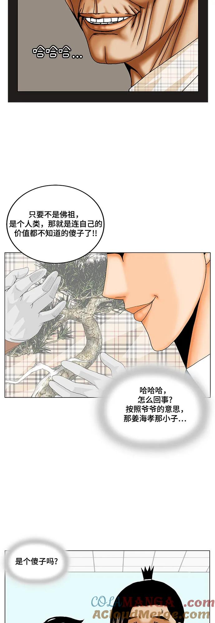 最强传说姜海孝 - 第181话 - 第15张图