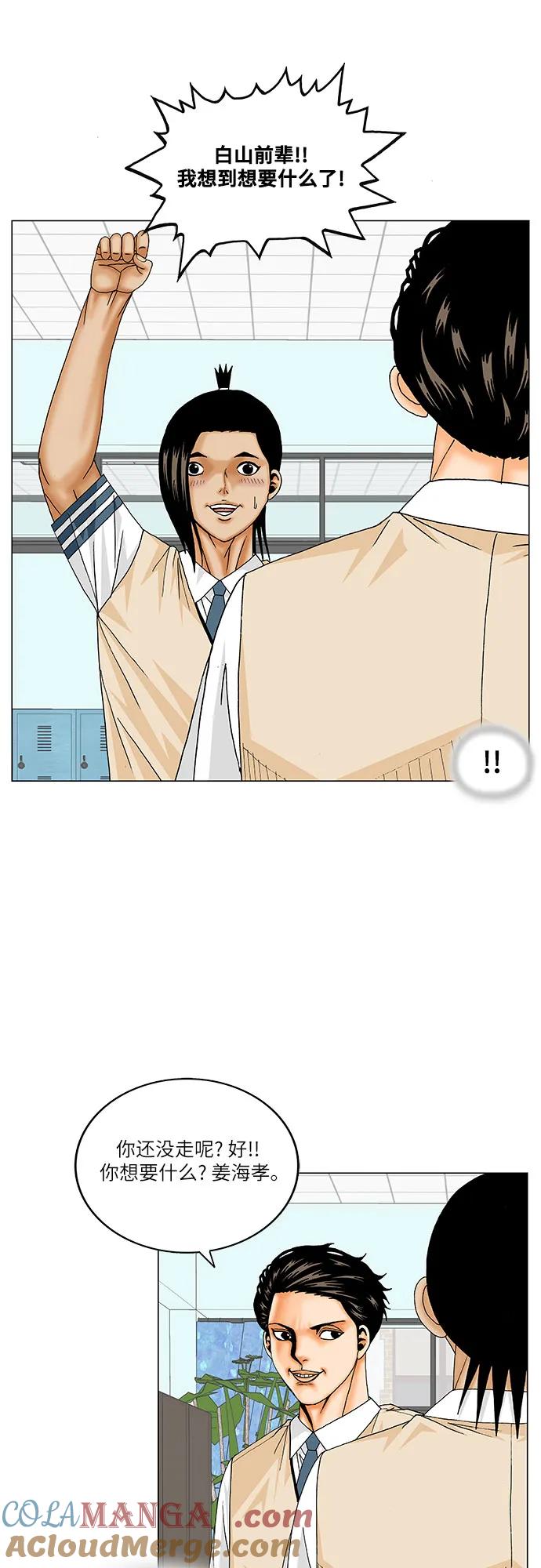 最强传说姜海孝 - 第181话 - 第25张图