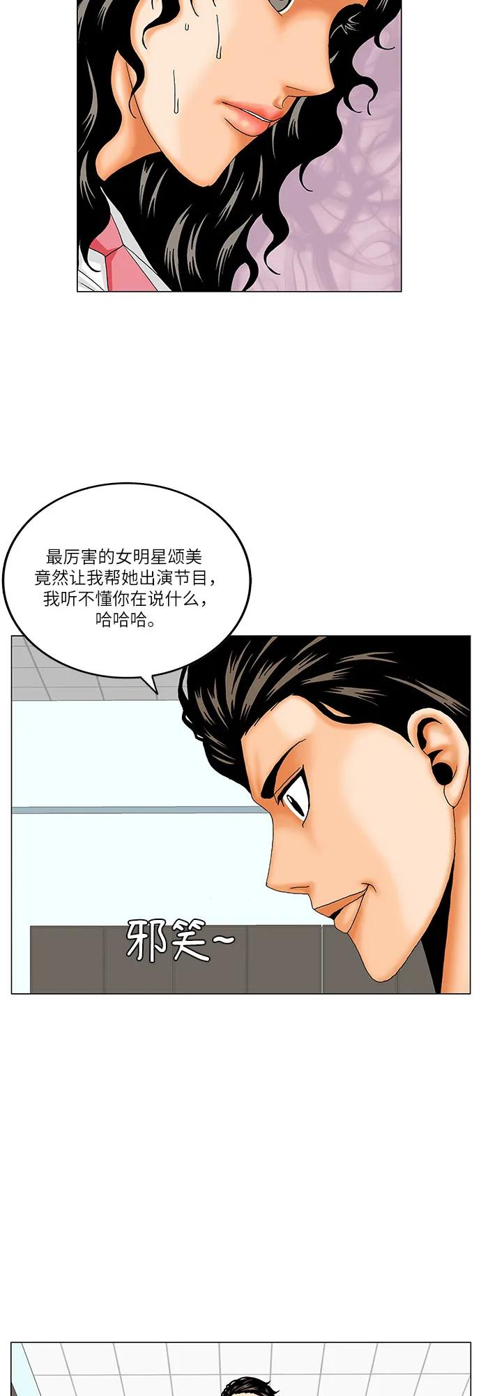 最强传说姜海孝 - 第181话 - 第22张图