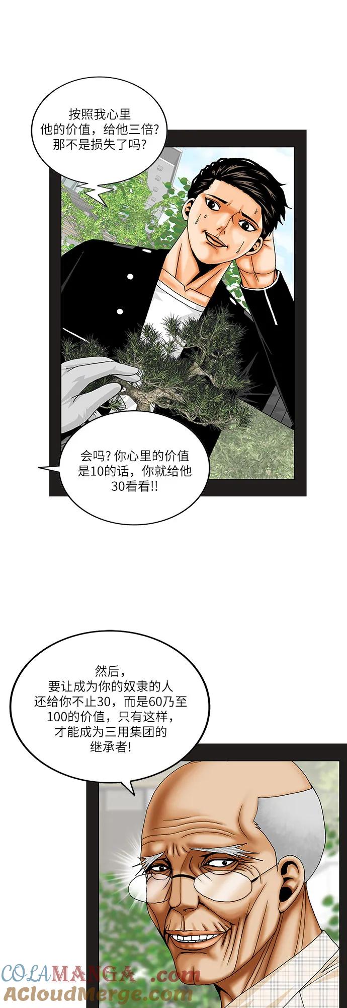 最强传说姜海孝 - 第181话 - 第9张图