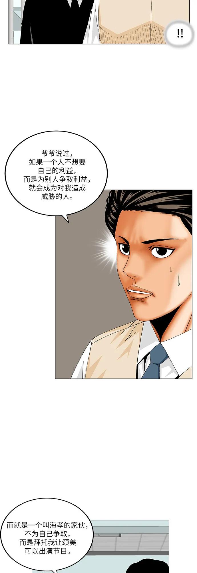 最强传说姜海孝 - 第181话 - 第38张图