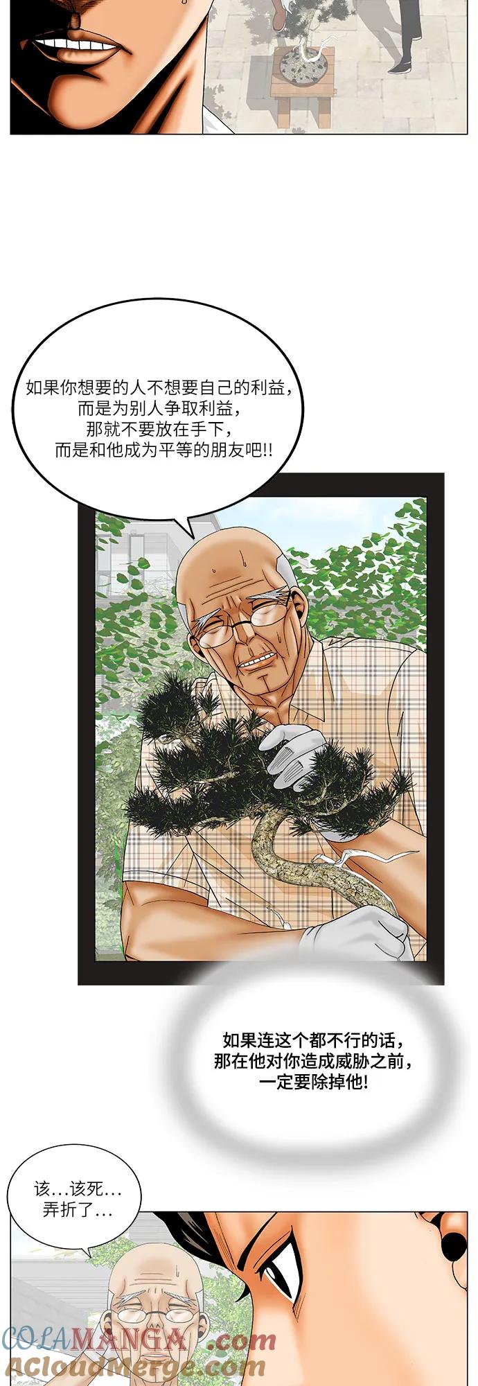 最强传说姜海孝 - 第181话 - 第31张图