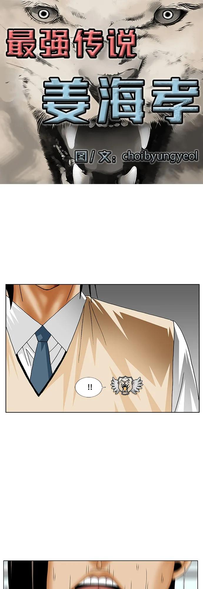 最强传说姜海孝 - 第181话 - 第2张图