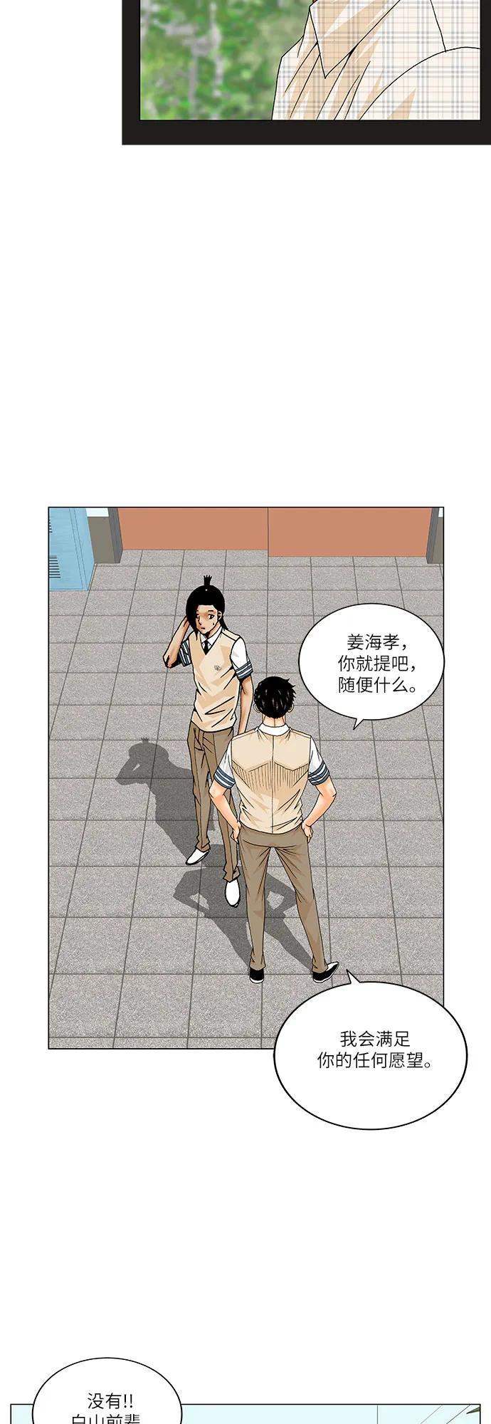 最强传说姜海孝 - 第181话 - 第10张图