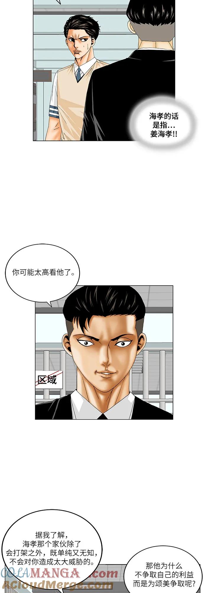 最强传说姜海孝 - 第181话 - 第39张图