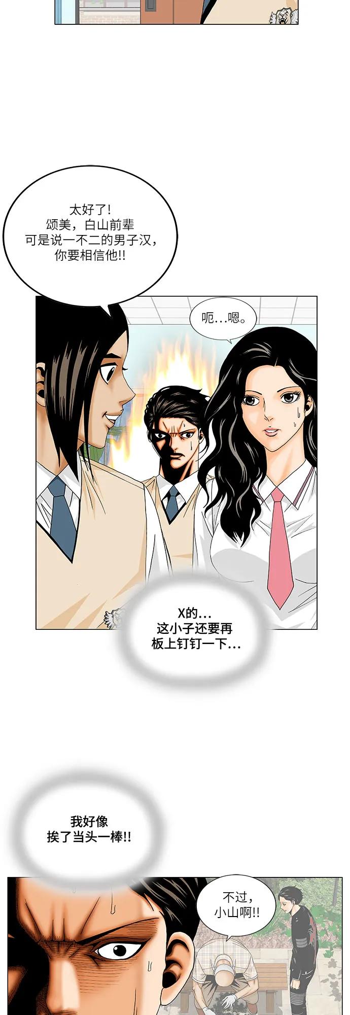 最强传说姜海孝 - 第181话 - 第30张图